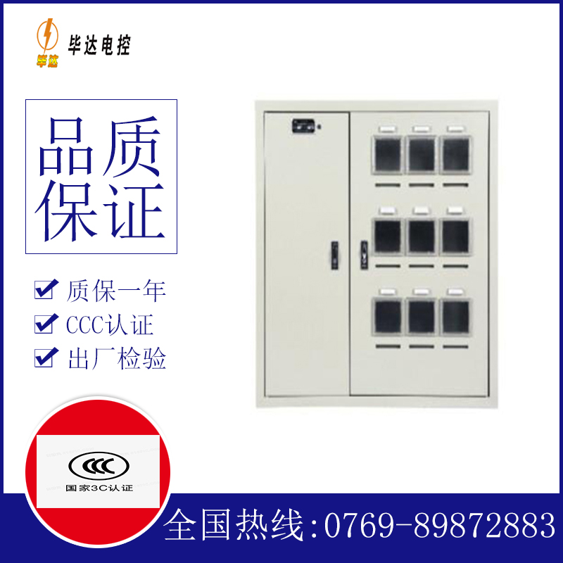 信宜电表箱