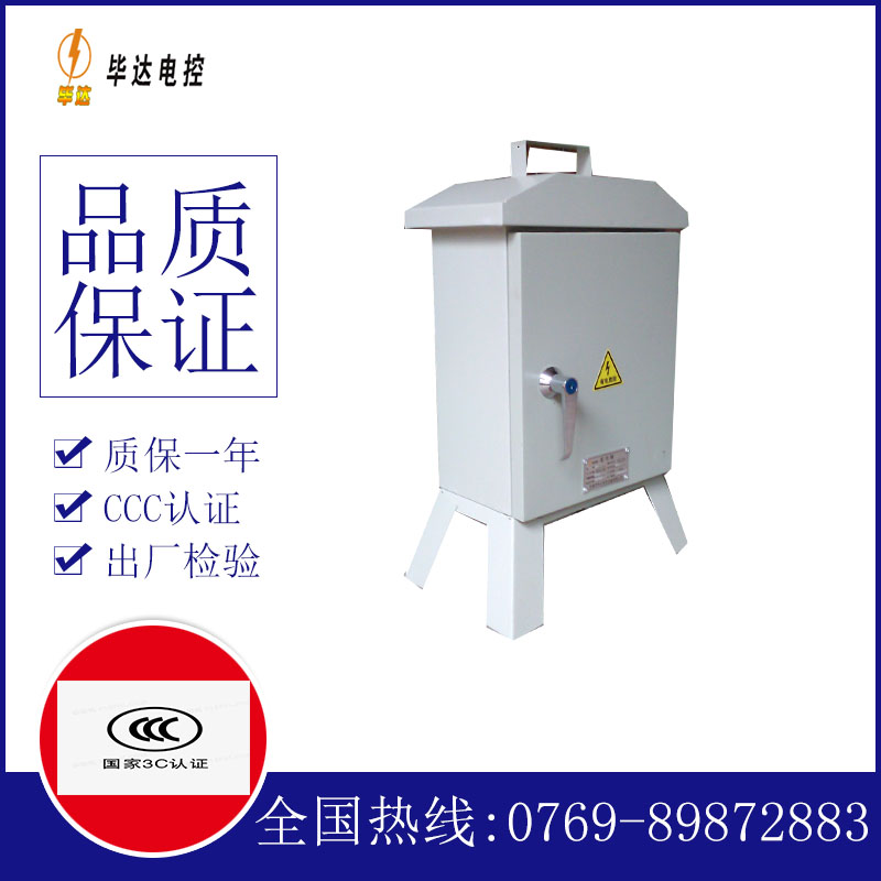 信宜临时控制箱